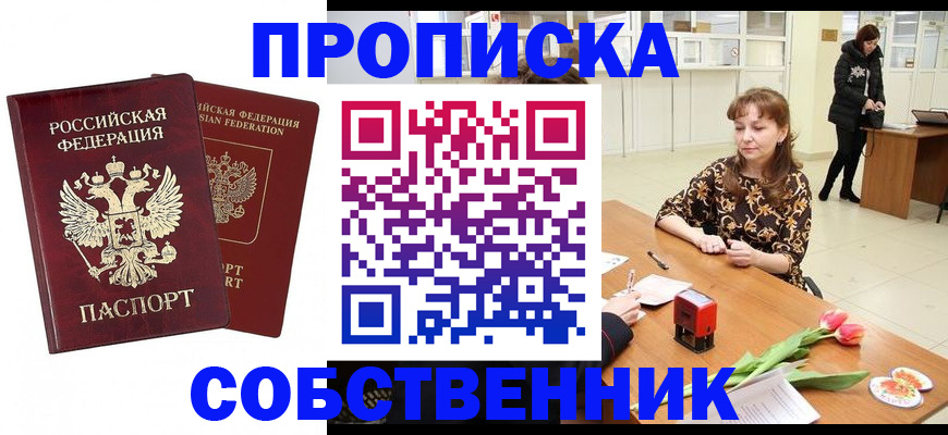 купить прописку в Лысьве